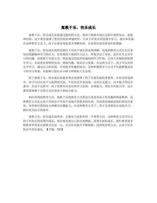 寓教于乐,快乐成长