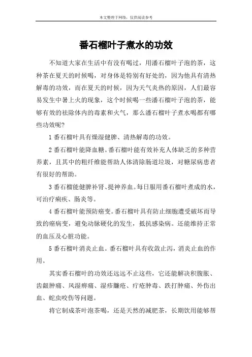 番石榴叶子煮水的功效