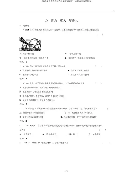 2017年中考物理试卷分类汇编解析：力弹力重力摩擦力