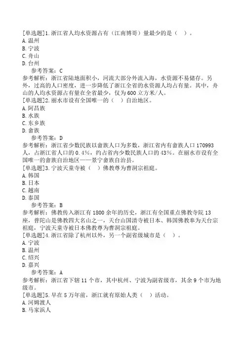 浙江导游基础知识第1章浙江地理与历史