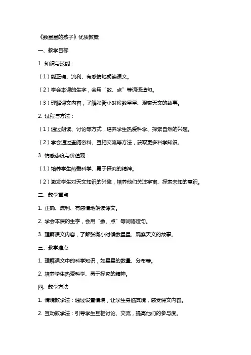 《数星星的孩子》教案