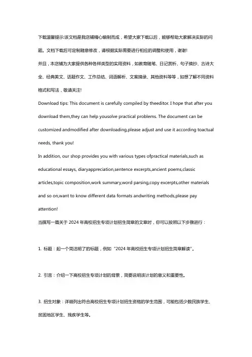 2024年高校招生专项计划招生简章