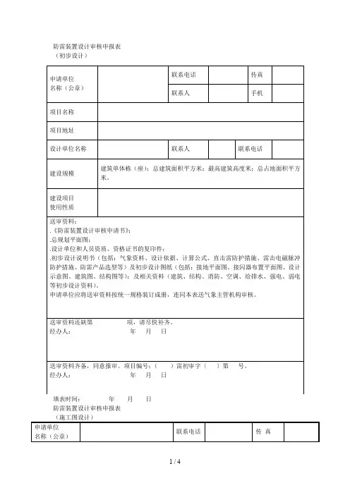 防雷装置设计审核申报表