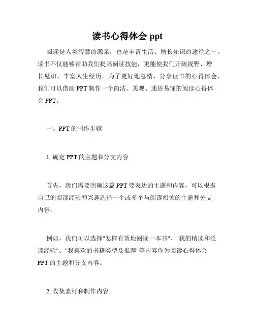 读书心得体会ppt