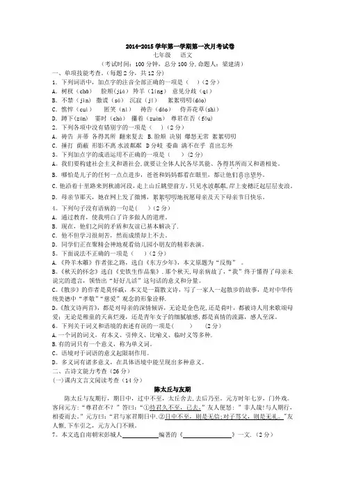 七年级语文上册第一次月考试题(内附答题卡、答案)