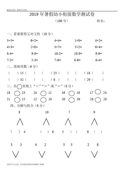 最新2019幼小衔接数学测试题