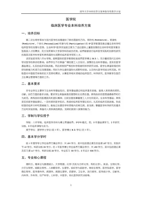 清华大学临床医学专业培养方案