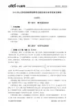 2018年山西特岗教师招聘考试模拟卷五参考答案及解析