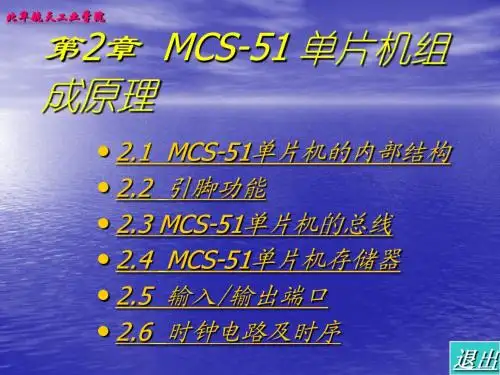 02第二章 80C51单片机的硬件