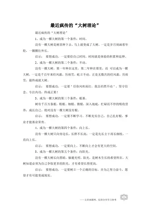 最近疯传的“大树理论”