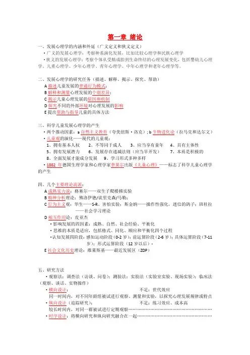 发展心理学 重点笔记