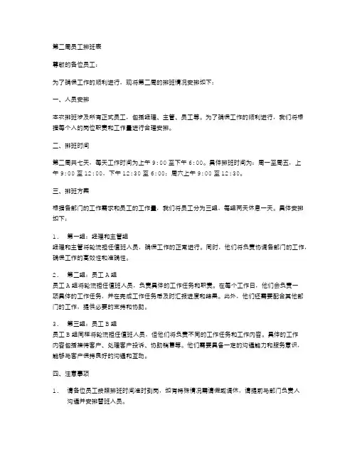 第二周员工排班表