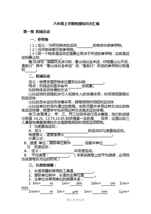 八年级物理上册知识点总结