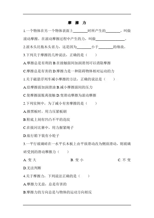 人教版初二物理下册 摩擦力测试题含答案