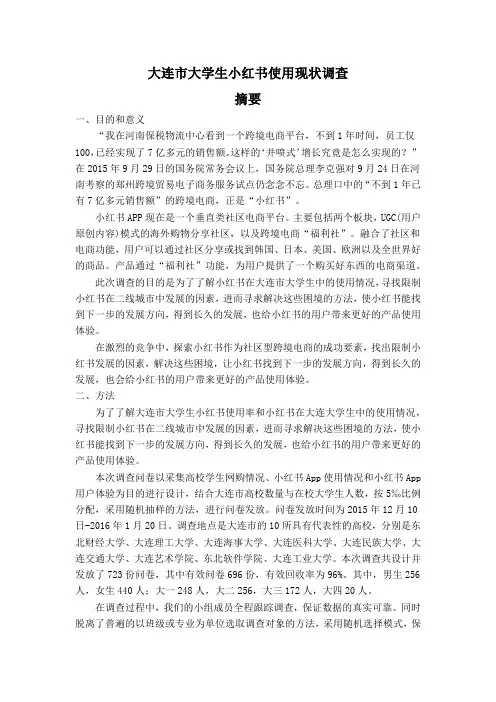 小红书摘要