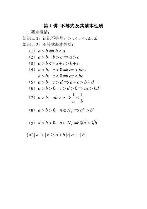 不等式及其基本性质