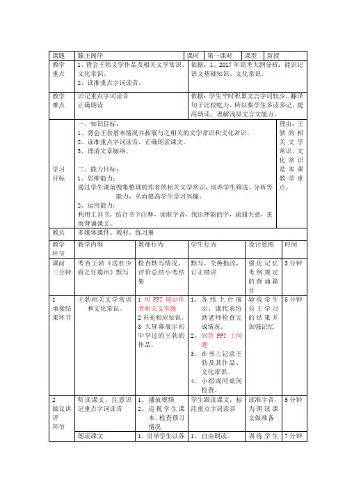 人教版必修五 滕王阁序(第一课时) 教案