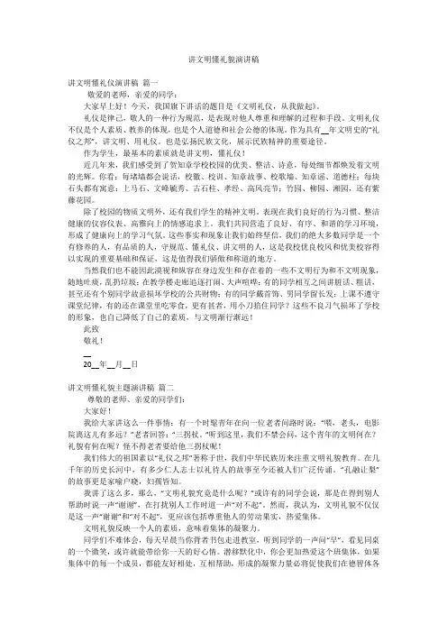 讲文明懂礼貌演讲稿