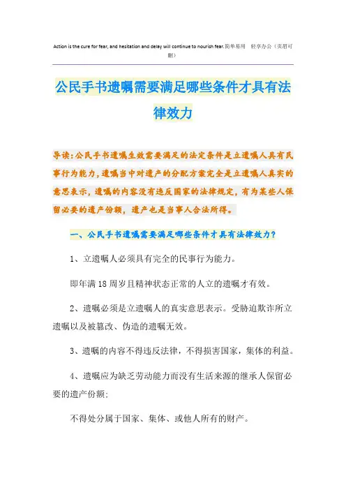公民手书遗嘱需要满足哪些条件才具有法律效力