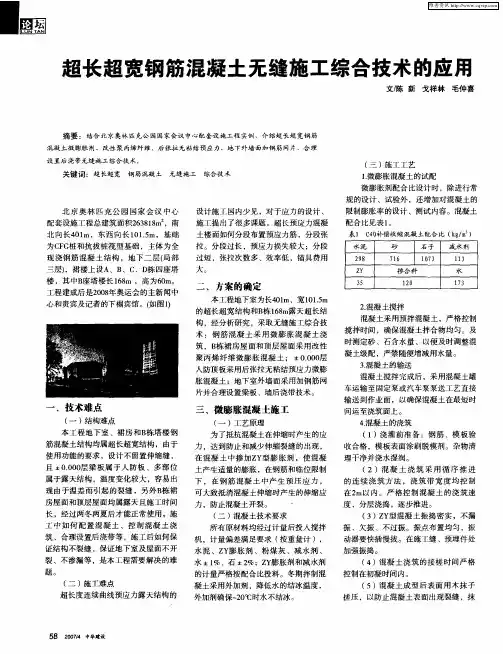 超长超宽钢筋混凝土无缝施工综合技术的应用