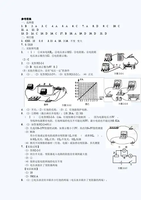精品中考物理试题分类汇编：电压电流电阻及欧姆定律答案word版