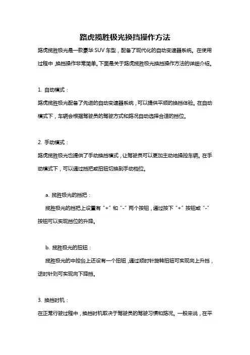 路虎揽胜极光换挡操作方法