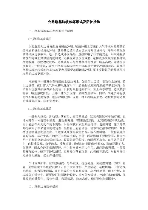 公路路基边坡破坏形式及防护措施