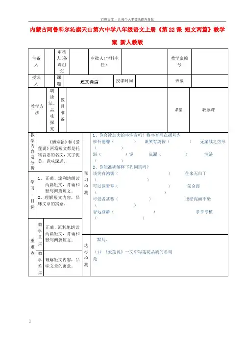 八年级语文上册第22课短文两篇教学案无答案新人教版