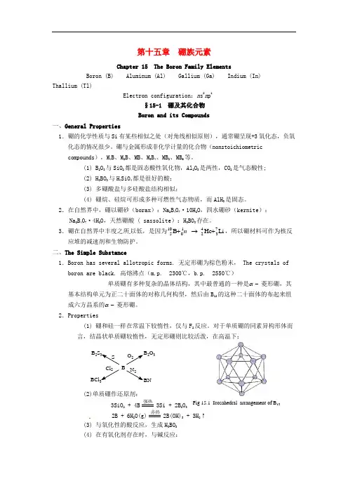 高中化学竞赛辅导 无机化学 15.1硼及其化合物知识点素