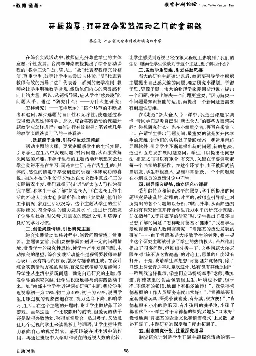 开题指导：打开综合实践活动之门的金钥匙