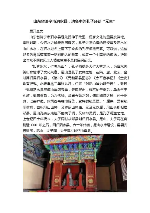 山东省济宁市泗水县：地名中的孔子师徒“元素”
