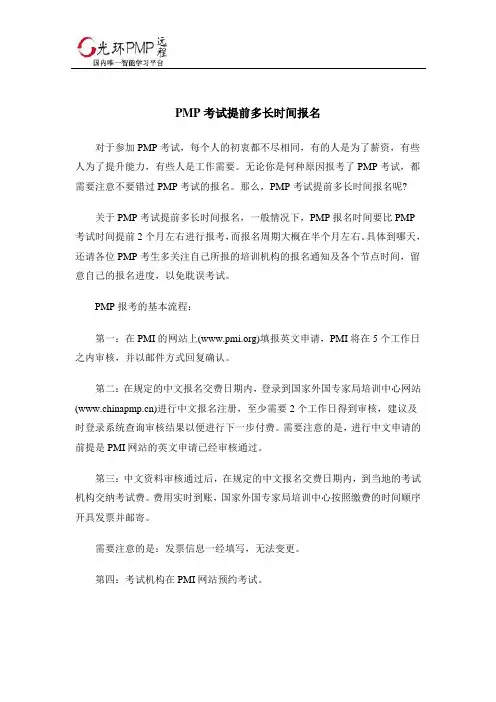 PMP考试最晚提前多长时间报名