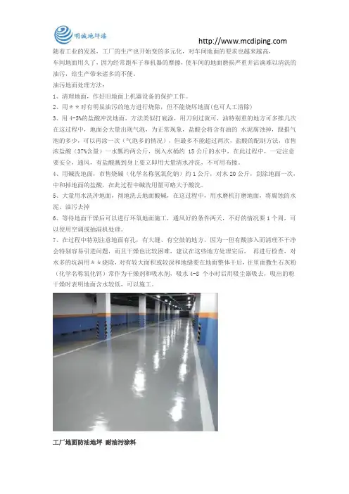 防油污耐磨环氧地坪漆