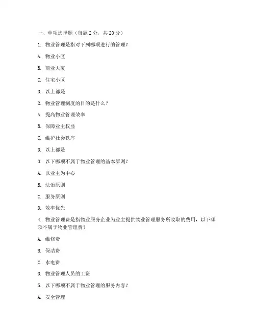 物业管理制度培训试卷