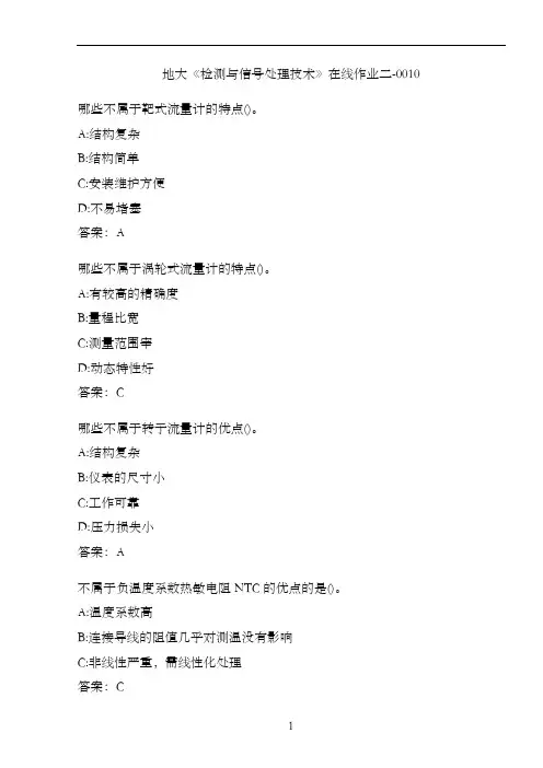 地大《检测与信号处理技术》在线作业二-0010