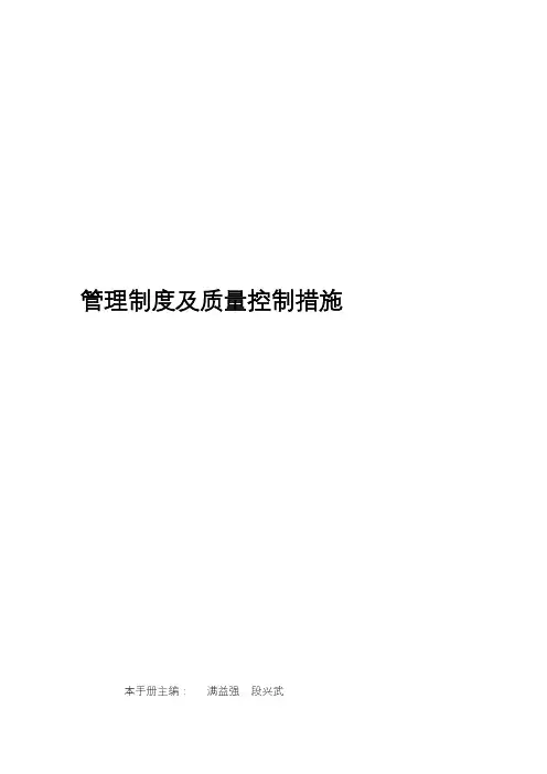 管理制度及质量控制措施