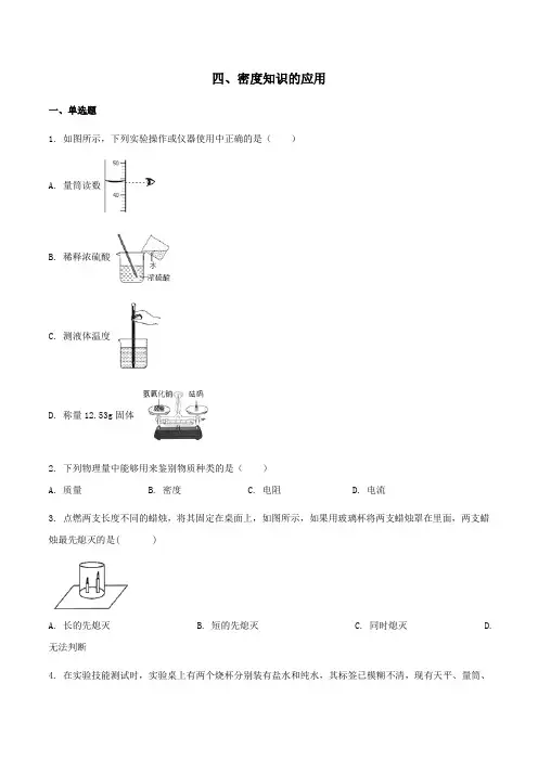 八年级物理下册第六章物质的物理属性四密度知识的应用作业设计(新版)苏科版