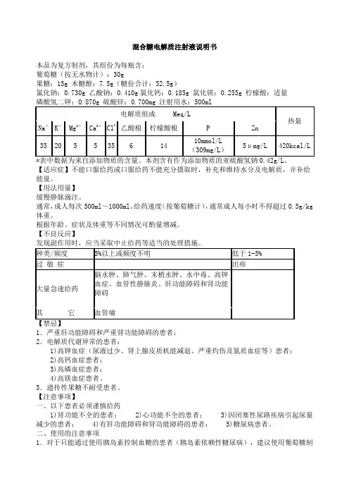 混合糖、转化糖、钠钾镁钙葡萄糖对比