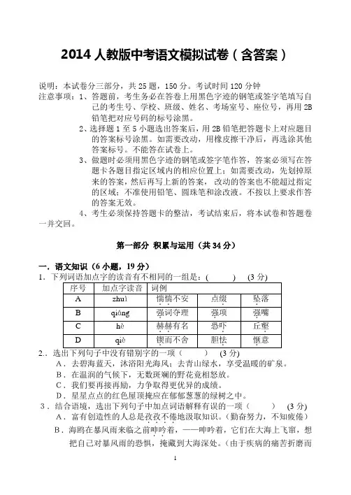2014人教版中考语文模拟试卷(含答案)