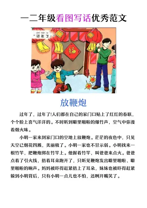 一二年级看图写话《放鞭炮》