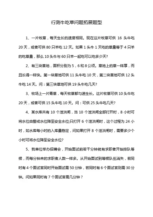 行测牛吃草问题拓展题型