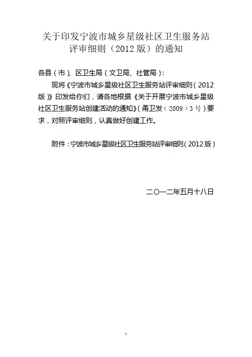 星级社区卫生服务站评审标准(2012版)