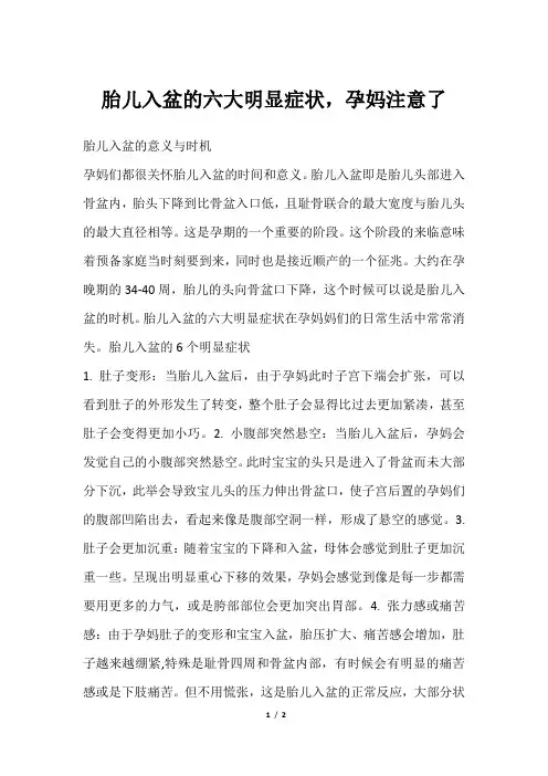 胎儿入盆的六大明显症状,孕妈注意了