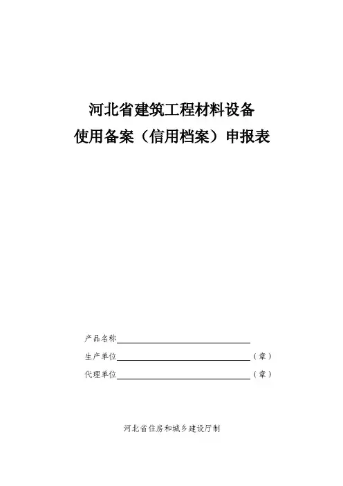河北省建设工程材料设备_87146