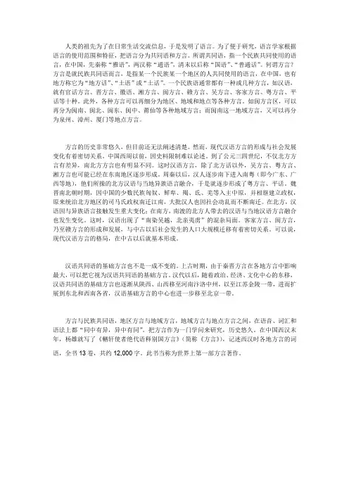 方言是怎样形成的