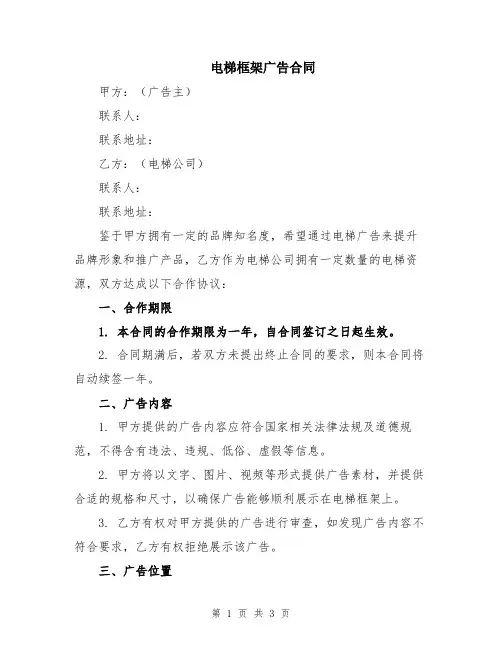 电梯框架广告合同