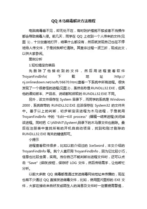 QQ木马病毒解决方法教程