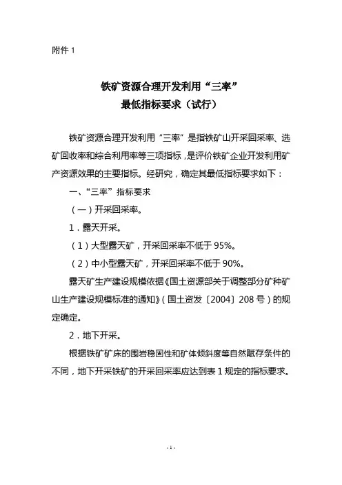 铁矿三率最低指标
