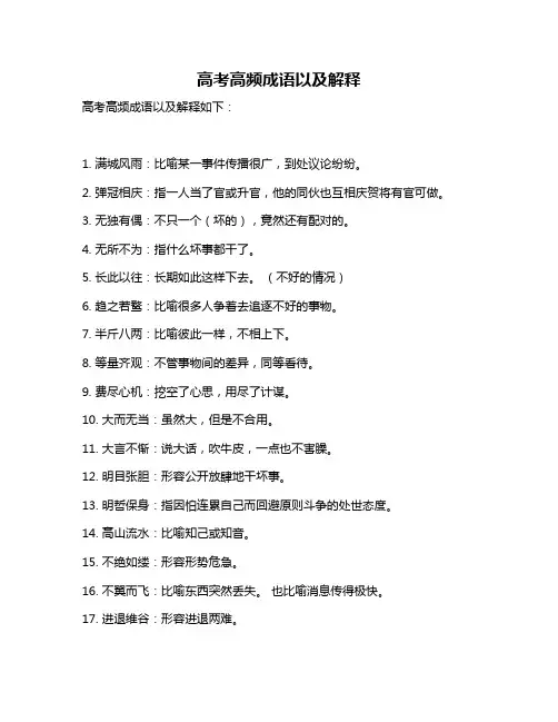 高考高频成语以及解释