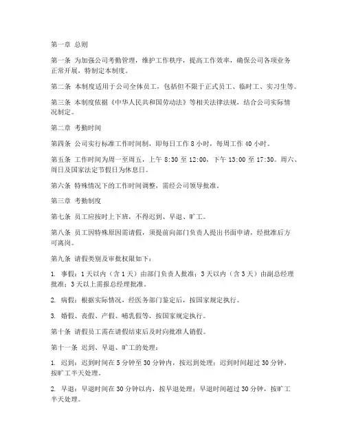 房地产公司考勤制度范本